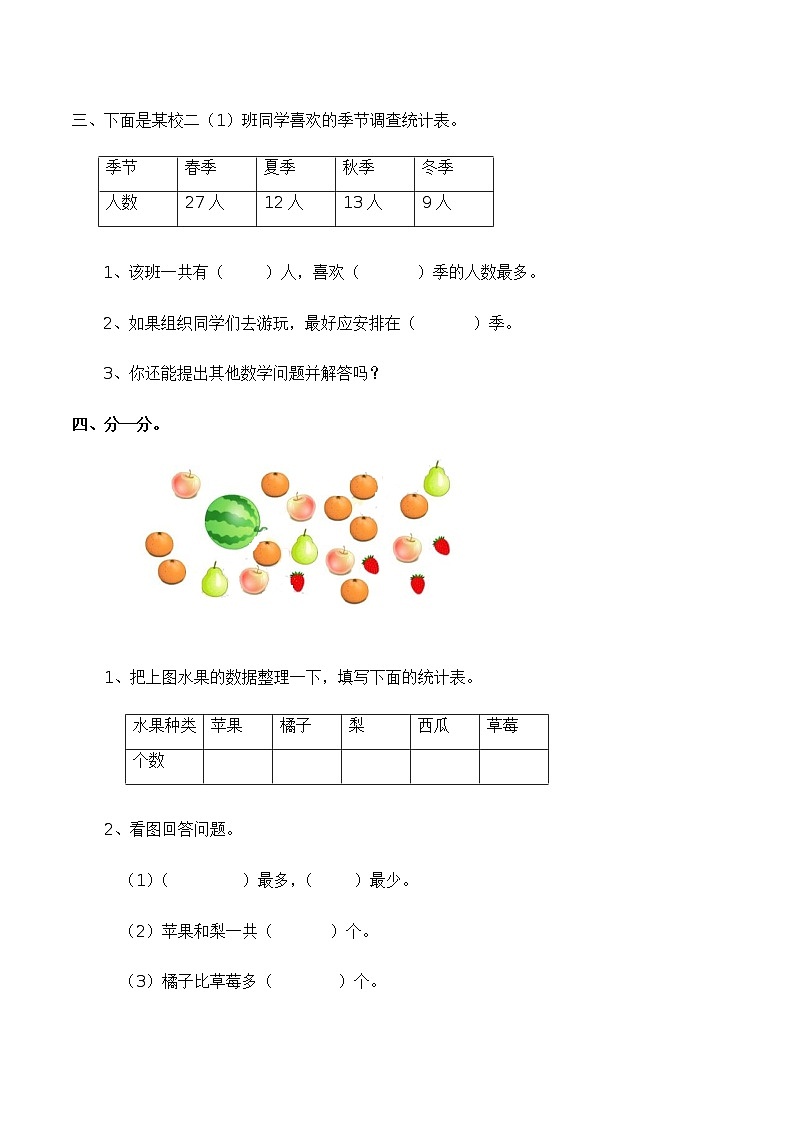 小学二年级数学（下）《收集与整理》测验题第2页