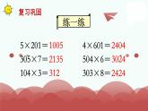 苏教版三上数学课件第11课时 乘数末尾有0的乘法