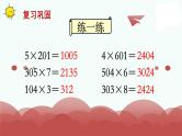 苏教版三上数学课件第11课时 乘数末尾有0的乘法