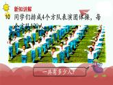 苏教版三上数学课件第11课时 乘数末尾有0的乘法