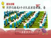 苏教版三上数学课件第11课时 乘数末尾有0的乘法