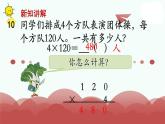 苏教版三上数学课件第11课时 乘数末尾有0的乘法