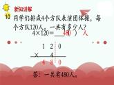 苏教版三上数学课件第11课时 乘数末尾有0的乘法