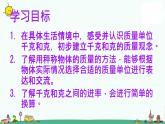 蘇教版數(shù)學(xué)三上《千克和克》PPT課件之一