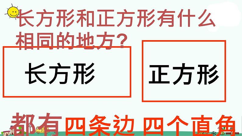 苏教版数学三上《长方形和正方形的特征》PPT课件之二03