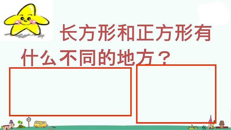 苏教版数学三上《长方形和正方形的特征》PPT课件之二04