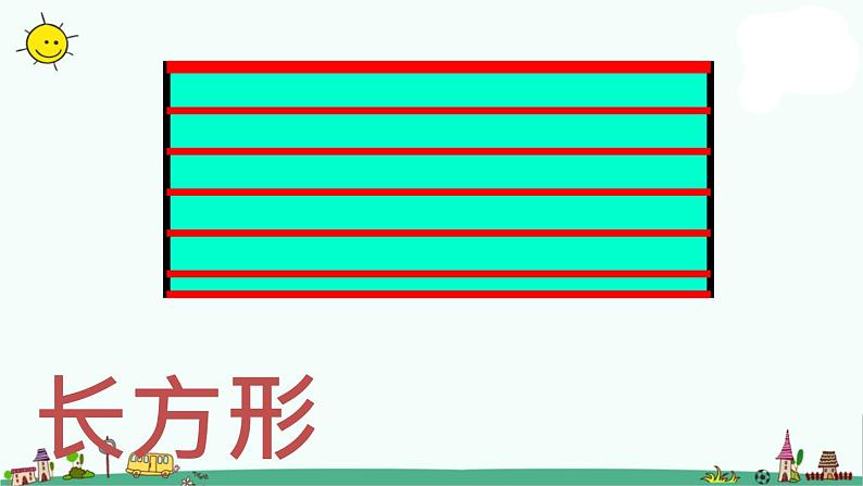 苏教版数学三上《长方形和正方形的特征》PPT课件之二05