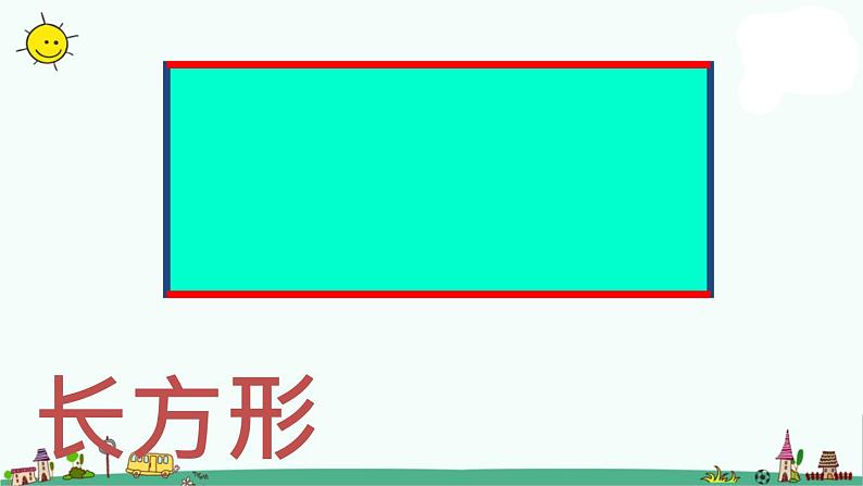 苏教版数学三上《长方形和正方形的特征》PPT课件之二06