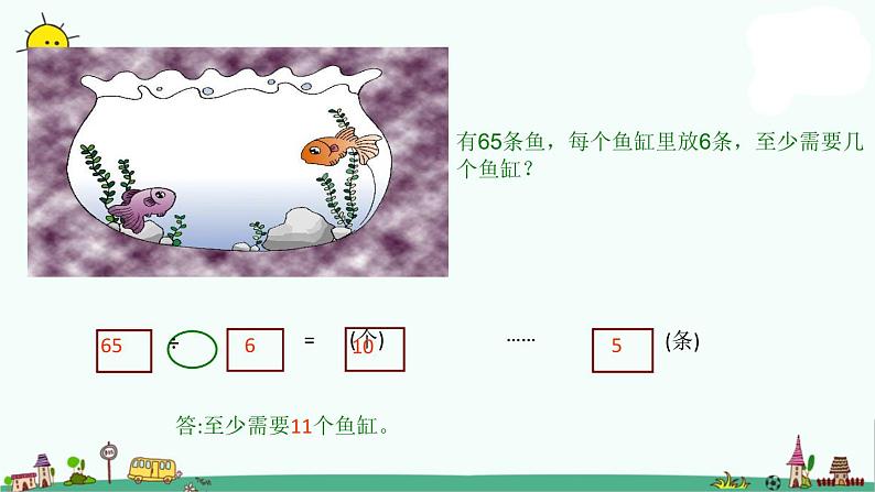 苏教版数学三上《总复习》PPT课件第8页