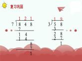 苏教版三上数学课件第7课时 首位不够除的除法