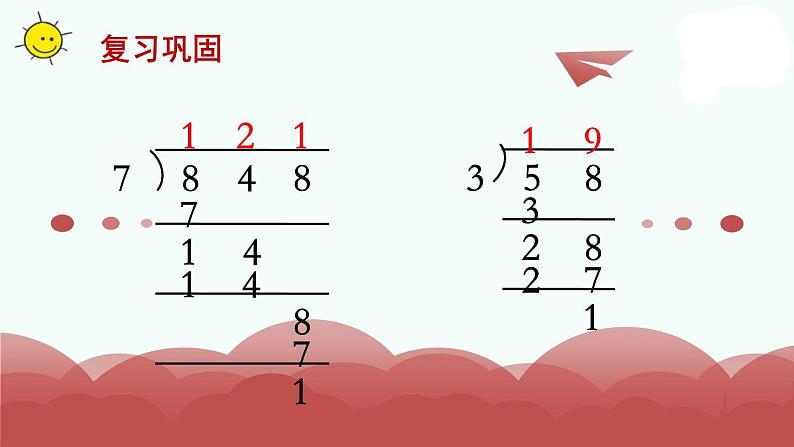 苏教版三上数学课件第7课时 首位不够除的除法第2页