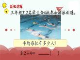 苏教版三上数学课件第7课时 首位不够除的除法