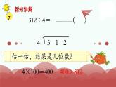 苏教版三上数学课件第7课时 首位不够除的除法