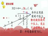 苏教版三上数学课件第7课时 首位不够除的除法