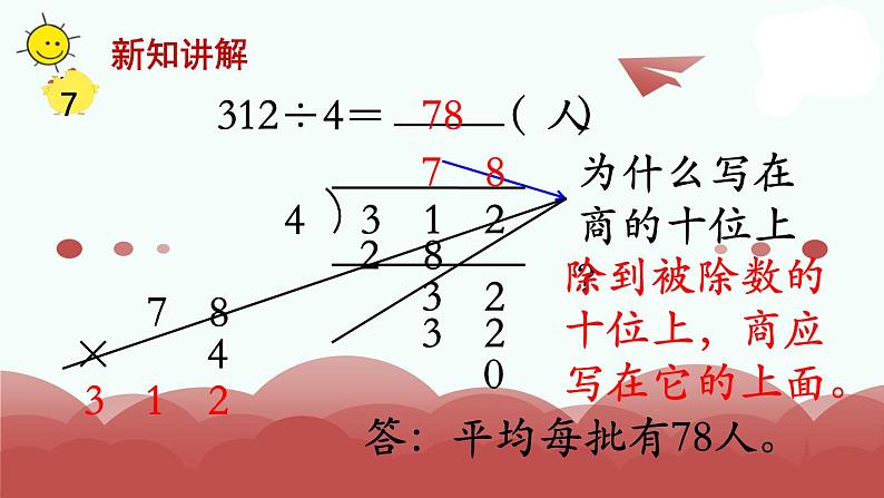 苏教版三上数学课件第7课时 首位不够除的除法第5页