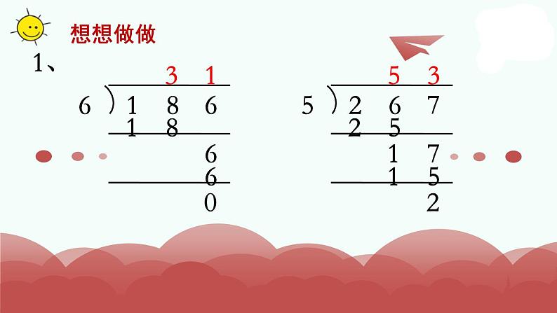 苏教版三上数学课件第7课时 首位不够除的除法第8页