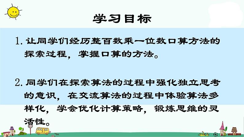 苏教版数学三上《整百数乘一位数的口算》PPT课件之三02