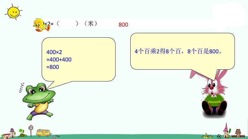 苏教版数学三上《整百数乘一位数的口算》PPT课件之三04