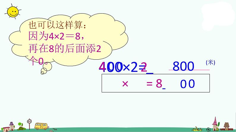 苏教版数学三上《整百数乘一位数的口算》PPT课件之三05