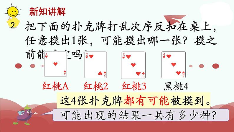 苏教版四上数学第2课时 可能性大小课件PPT第2页