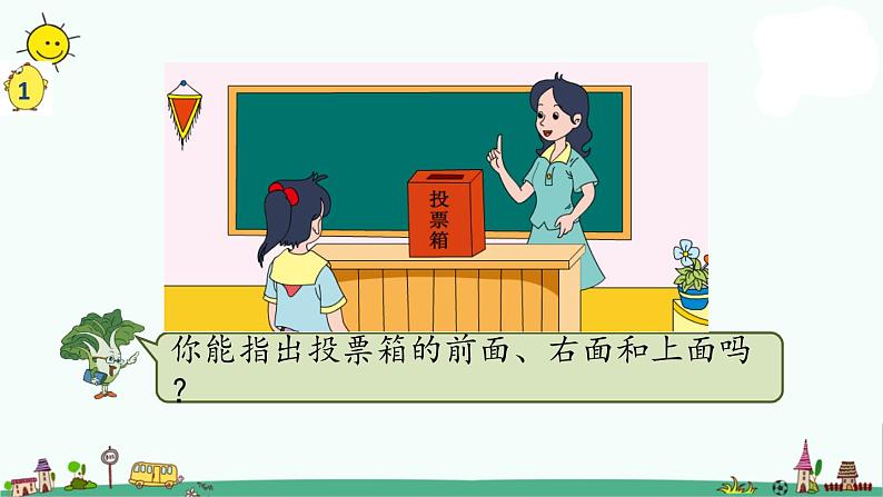 苏教版四上数学3-1观察物体课件PPT第2页