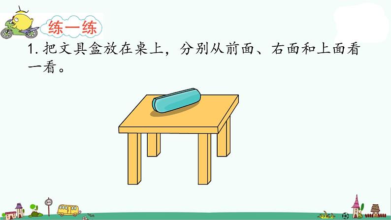 苏教版四上数学3-1观察物体课件PPT第4页