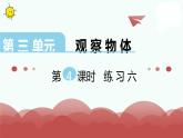 苏教版四上数学第4课时 练习六课件PPT
