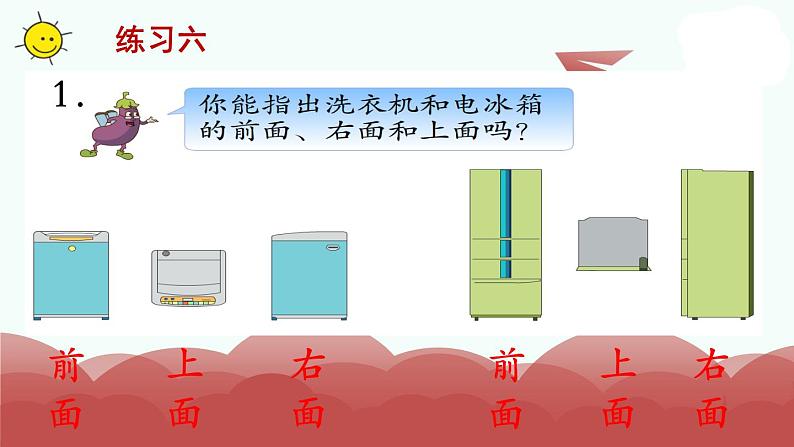 苏教版四上数学第4课时 练习六课件PPT第2页