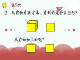 苏教版四上数学第4课时 练习六课件PPT