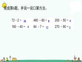 苏教版四上数学5-3解决问题的策略练习（1）课件PPT