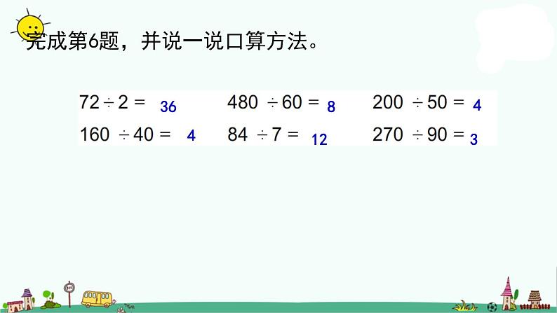 苏教版四上数学5-3解决问题的策略练习（1）课件PPT02