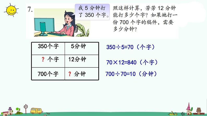 苏教版四上数学5-3解决问题的策略练习（1）课件PPT03