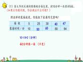 苏教版四上数学5-3解决问题的策略练习（1）课件PPT
