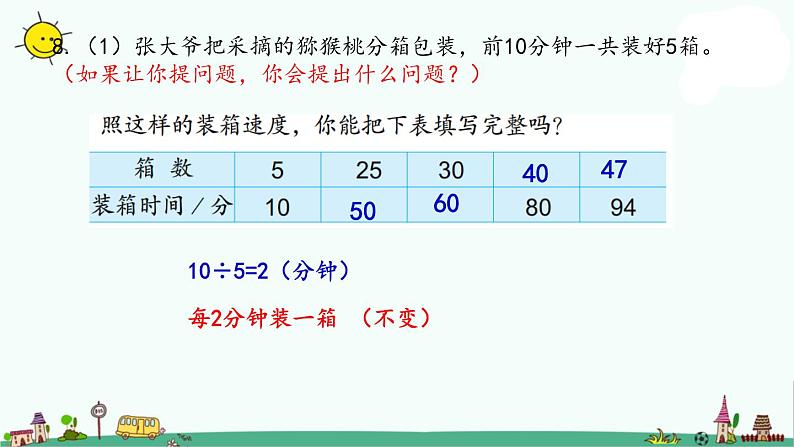 苏教版四上数学5-3解决问题的策略练习（1）课件PPT04