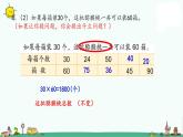 苏教版四上数学5-3解决问题的策略练习（1）课件PPT