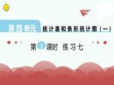 苏教版四上数学第3课时 练习七课件PPT
