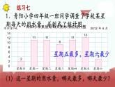 苏教版四上数学第3课时 练习七课件PPT