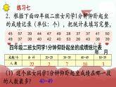 苏教版四上数学第3课时 练习七课件PPT