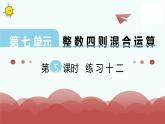 蘇教版四上數(shù)學(xué)第5課時 練習(xí)十二課件PPT