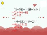 蘇教版四上數(shù)學(xué)第5課時 練習(xí)十二課件PPT