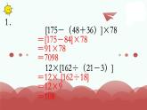 蘇教版四上數(shù)學(xué)第5課時 練習(xí)十二課件PPT