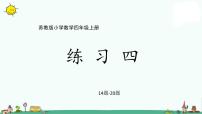 苏教版四年级上册二 两、三位数除以两位数课文内容课件ppt