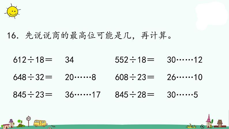 苏教版四上数学2-11两三位数除以两位数课件PPT05