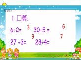 苏教版四上数学P8-9课件PPT