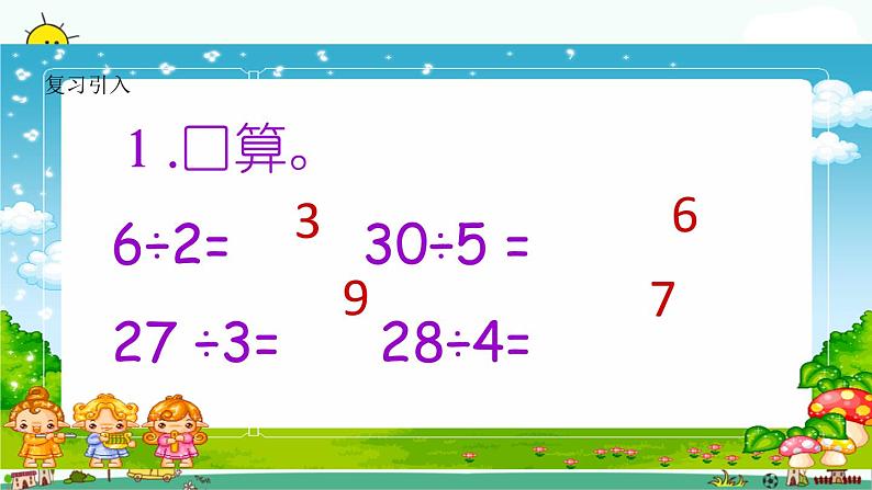 苏教版四上数学P8-9课件PPT第2页