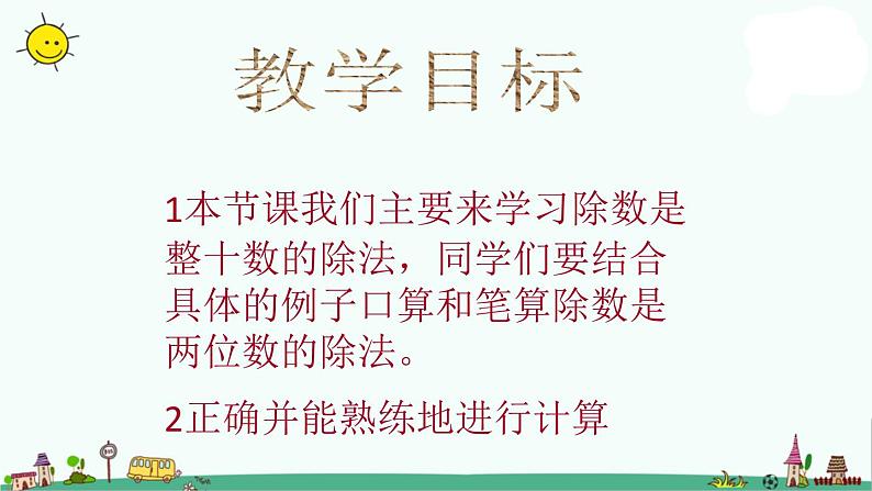 苏教版四上数学P8-9课件PPT第3页