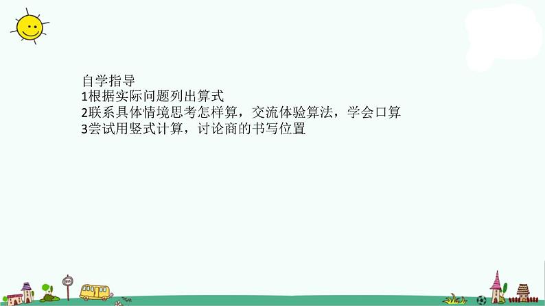 苏教版四上数学P8-9课件PPT第4页