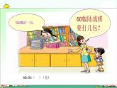 苏教版四上数学P8-9课件PPT