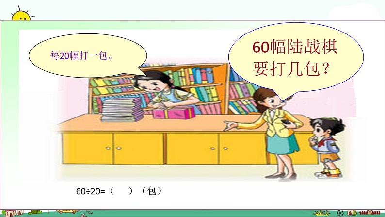 苏教版四上数学P8-9课件PPT第5页