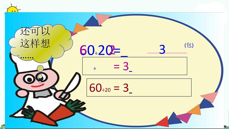 苏教版四上数学P8-9课件PPT第7页